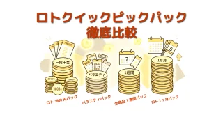 2026年版【ミニロト】(火)当選番号一覧 最新情報と過去のデータまとめ